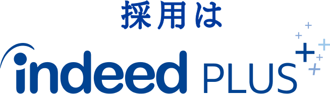 採用はIndeed PLUS