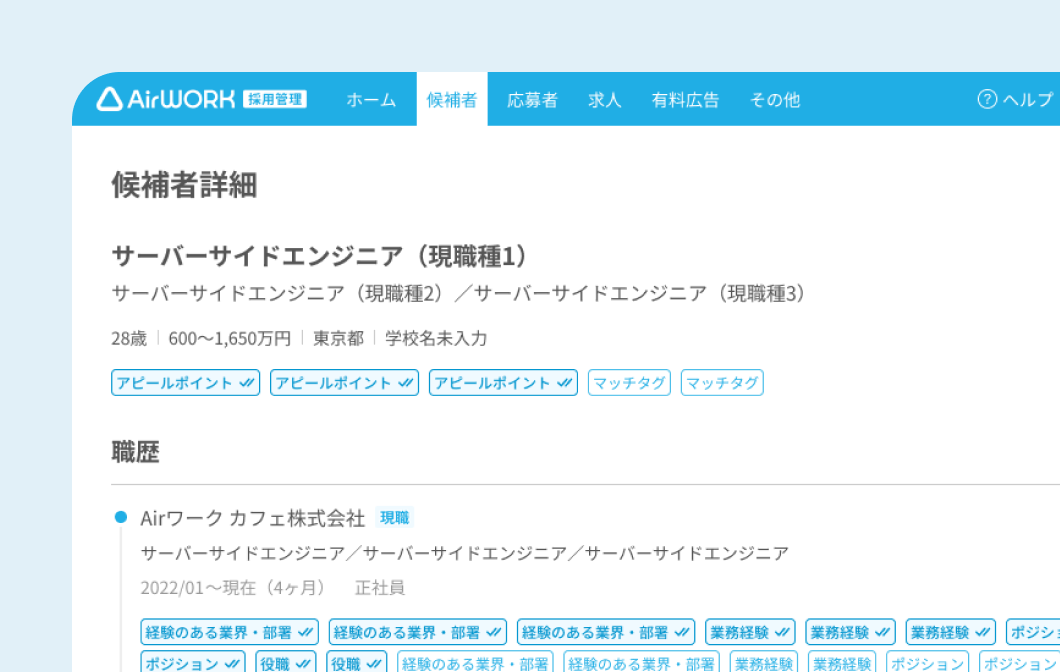 候補者詳細の画面イメージ