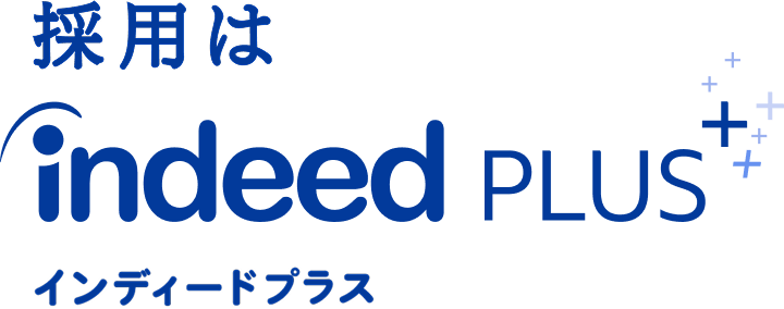 採用はIndeed PLUS
