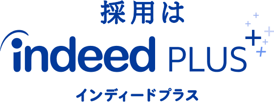 採用はIndeed PLUS