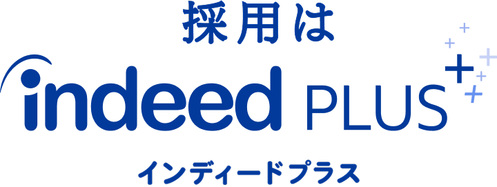採用はIndeed PLUS