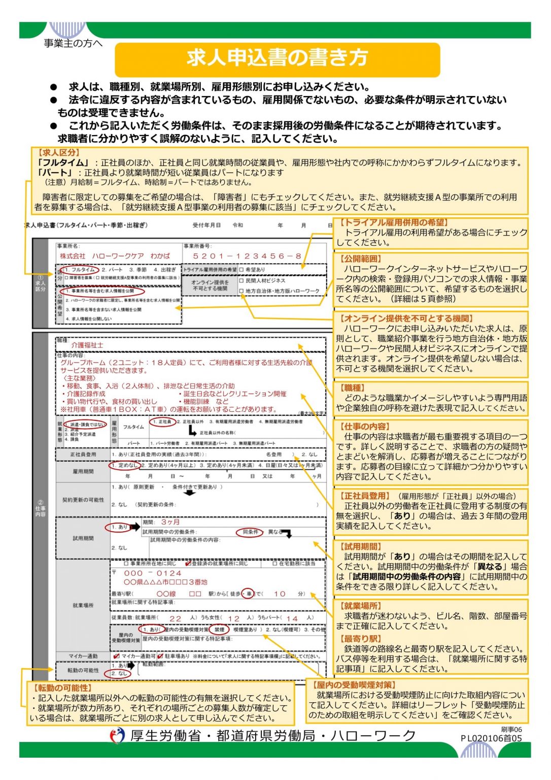 【求人票の作成方法】求職者目線で応募したくなる求人の7つのポイントと効果的な書き方 Airワーク 採用管理 採用マガジン 【求人票の作成方法】求職者目線で応募したくなる求人の7つのポイントと効果的な書き方 Airワーク 採用管理 採用マガジン